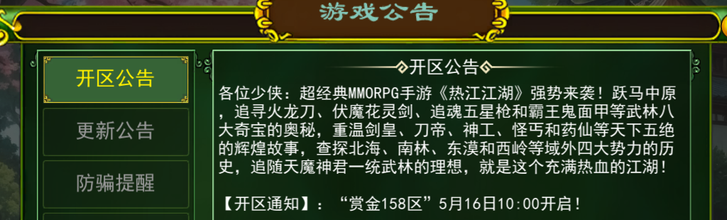热江点卡版：【开区通知】:“赏金158区”5月16日10:00开启!