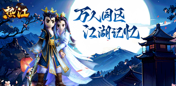 《热江点卡版》：六大职业秘技搭配与轻功连招体系！