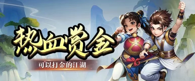 《热江点卡版》:赏金令系统的深度解析!(图1) 《热江点卡版》:赏金令系统的深度解析!(图1)