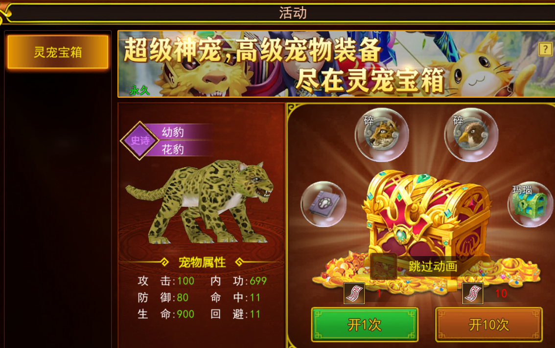 《热江点卡版》：灵宠介绍！