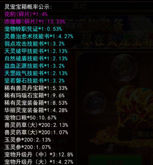 《热江点卡版》:灵宠介绍!(图2) 《热江点卡版》:灵宠介绍!(图2)