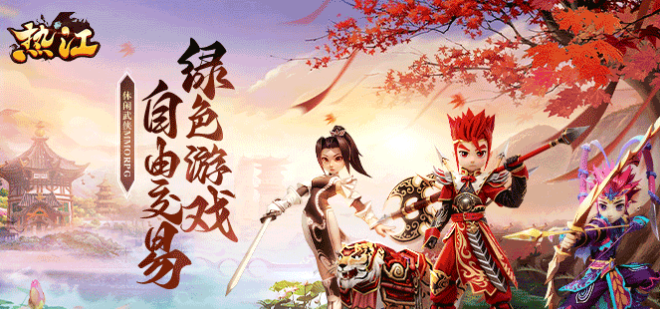 《热江点卡版》：多元组合效率最大化！