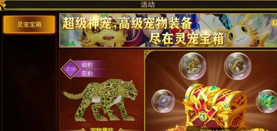 《热江点卡版》：灵宠的玩法攻略介绍！