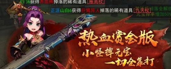 《热江点卡版》:轻松开启你的游戏打金之旅!(图2) 《热江点卡版》:轻松开启你的游戏打金之旅!(图2)