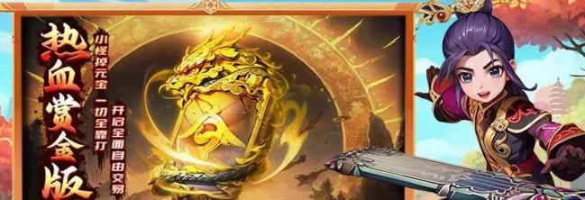 《热江点卡版》：江湖路远，你我皆是传奇！