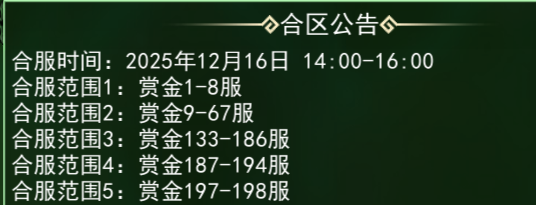 《热江点卡版》：12.16日合区公告！