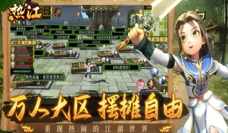 《热江点卡版》：经典江湖再续情缘！(图2)